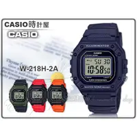 在飛比找蝦皮購物優惠-CASIO卡西歐 手錶專賣店 時計屋復古電子男錶W-218H