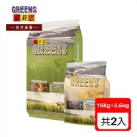 在飛比找ETMall東森購物網優惠-葛莉思 首席料理 犬食 雞肉大餐 15Kg+3.5kg 可搭