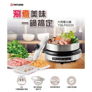 TATUNG 大同 5公升火烤兩用電火鍋 (TSB-P5023S) 電火鍋 料理鍋 蒸煮鍋 煎烤盤