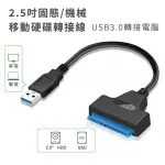 【SYU】USB3.0 SATA 硬碟轉接線30CM(2.5吋筆電硬碟轉接線)