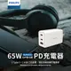 PHILIPS 飛利浦 GaN氮化鎵PD快充65W充電器 DLP6341C