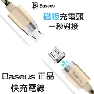 【199超取免運】Baseus正品2.4A快充電線磁充線磁吸線傳輸線 iPhone 6s Note5 S6 S7 磁力線M9 Z5P Z3 Z5 M8 X XP