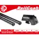 【XRack車架柴次郎】YAKIMA RailGrab system 車頂架 縱桿型 夾縱桿 行李架