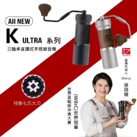 在飛比找露天拍賣優惠-【啊寶推薦】1zpresso 1z k ultra手搖磨豆機