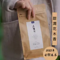 在飛比找蝦皮商城精選優惠-2023年 大雪山 古樹春茶龍珠  臨滄永德 250克/袋