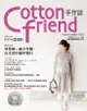 Cotton Friend手作誌 14: 愜意之秋, 穿著棉麻手作服