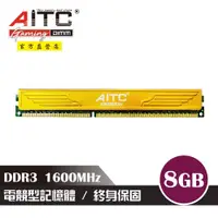 在飛比找ETMall東森購物網優惠-【AITC】KINGSMAN 電競型 DDR3 8GB 16