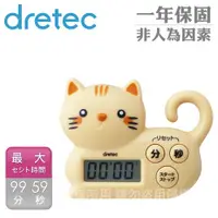 在飛比找ETMall東森購物網優惠-【日本dretec】小貓日本動物造型計時器-3按鍵-黑色/咖