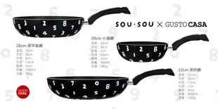 【義廚寶】GUSTO CASA 義大利製SOUSOU聯名不沾鍋深平底鍋28cm (附鍋蓋+耐熱膠鏟)/ 十數黑