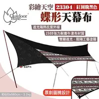 在飛比找樂天市場購物網優惠-【Outdoorbase】彩繪天空 蝶形天幕布-紅圖騰黑色 