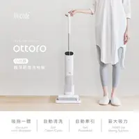 在飛比找新光三越 skm online優惠-【Lisscode】Ottoro 小白豚極淨乾溼洗地機 LV