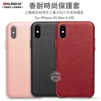 在飛比找PChome24h購物優惠-QIALINO洽利 for iPhone Xs Max 6.