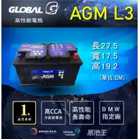 在飛比找蝦皮商城精選優惠-【GLOBAL AGM L3、另有AGM L2、AGM L4