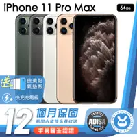 在飛比找蝦皮商城優惠-Apple iPhone 11 Pro Max 64G 手機