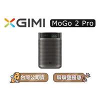 在飛比找蝦皮商城優惠-【可議】 XGIMI 極米 MoGo 2 Pro 無線攜帶型