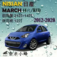 在飛比找樂天市場購物網優惠-NISSAN日產 MARCH 2012-2020(4代/K1