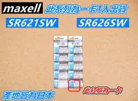 在飛比找Yahoo!奇摩拍賣優惠-「檸檬/I41d」SR621SW SR626SW 水銀電池 