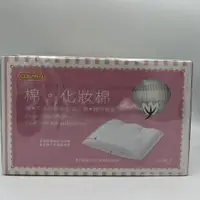 在飛比找蝦皮購物優惠-【康是美】全新COSMED棉。化妝棉120枚片/盒60x50