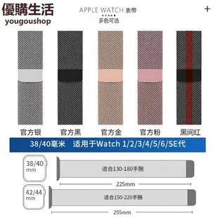 優購生活~適用Apple watch7蘋果SE手表帶iwatch6代5/4/3/2/1代表帶不銹鋼運動米蘭尼斯40腕帶42回環38磁吸二三四五44mm錶帶 皮帶 尼龍帶 硅膠錶帶 佳明 錶扣拆裝工具 現貨