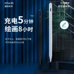 楓林宜居 電容觸控筆通用款小米華為平板兼容安卓蘋果APPLE PENCIL手機IPAD