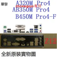 在飛比找露天拍賣優惠-限時優惠Z12 全新原裝華擎 AB350M B450M PR