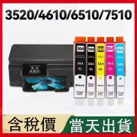 在飛比找蝦皮購物優惠-益繪HP 564 XL全新墨水匣 4610 4620 B10