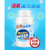 在飛比找蝦皮購物優惠-活氧去漬泡泡淨 300ml 活氧泡泡淨 清潔劑 管道疏通劑 