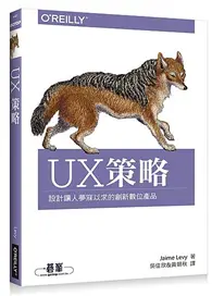 在飛比找TAAZE讀冊生活優惠-UX策略｜設計讓人夢寐以求的創新數位產品 (二手書)