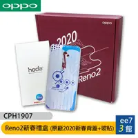 在飛比找蝦皮商城優惠-OPPO Reno2 原廠保護背蓋+HODA原廠玻璃螢幕保護