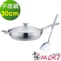 在飛比找PChome24h購物優惠-《掌廚HiCHEF》316不鏽鋼 七層複合金平底鍋30cm(