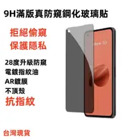 在飛比找蝦皮購物優惠-華碩 ASUS 保護貼 ZenFone 9 10 ZenFo