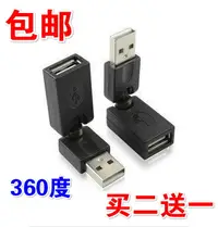 在飛比找樂天市場購物網優惠-包郵直拍 優質 USB A公對A母轉接頭 可旋轉360度 U