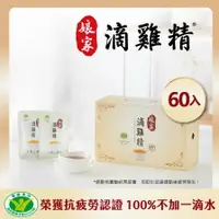 在飛比找樂天市場購物網優惠-【娘家】冷凍滴雞精(65ml x 20包/盒)x3盒 | 原