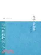 在飛比找三民網路書店優惠-列子：凌風的清談（簡體書）