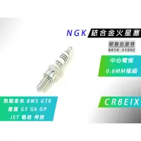 在飛比找蝦皮商城精選優惠-附發票 NGK 銥合金 CR8EIX 火星塞 IX 極細銥合