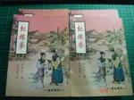 香港版《紅樓夢 普及版 一~四冊全 》香港廣智書局 【CS 超聖文化讚】