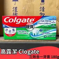 在飛比找蝦皮購物優惠-【現貨】 Colgate 高露潔牙膏 三效合一 牙膏 180