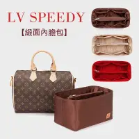 在飛比找蝦皮商城精選優惠-【貢緞】用於Speedy16 25 30內膽包內襯波士頓分隔