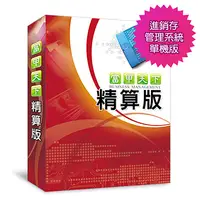 在飛比找PChome24h購物優惠-[富甲天下 精算版- 進銷存管理系統-單機版