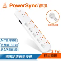 在飛比找PChome24h購物優惠-群加 PowerSync 六開六插安全防雷防塵延長線 / 2