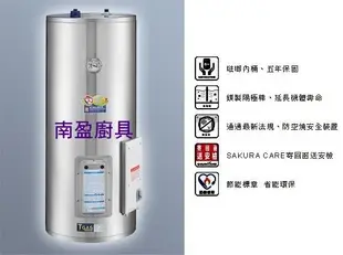 全省送安裝 詢價更便宜! 南盈廚具 櫻花牌 儲熱式 電熱水器 20G  EH-208 EH-208BS 另有 EH-308BS