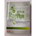 DREAMWEAVER FOR PHP資料庫設計寶典 蔡國強 經瑋文化