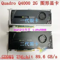 在飛比找露天拍賣優惠-現貨NVIDIA Quadro Q4000 2G GDDR5