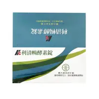 在飛比找蝦皮購物優惠-滿2000送>5包體驗包【合康連鎖藥局】利清暢體內環保酵素錠