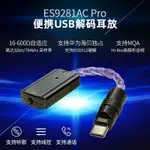 暢聖 最便宜的ES9281AC PRO方案 便攜HIFI解碼耳放手機DAC耳機轉接頭DSD硬解 支持獨占 代理公司貨