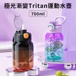 【挪威森林】美國進口TRITAN材質一鍵彈蓋極光漸變運動水壺700ML