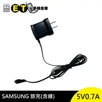 在飛比找蝦皮商城優惠-SAMSUNG 旅充(Micro USB含線) 5V 0.7