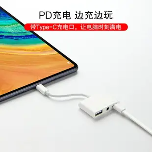 Type-C轉換器華為MatePad Pro耳機轉接頭MatePad Pro 12.6/10.8英寸平板電腦usb擴展塢連接網口U盤鍵盤鼠標