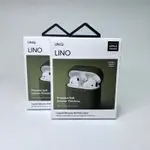 【UNIQ】LINO 素色簡約液態矽膠藍牙耳機保護套 AIRPODS