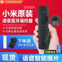 在飛比找Yahoo!奇摩拍賣優惠-精品原裝正品小米電視4a語音遙控器盒子機頂盒電視機紅外通用萬